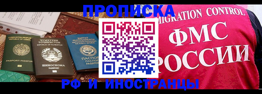 прописка законно в Хвалынске