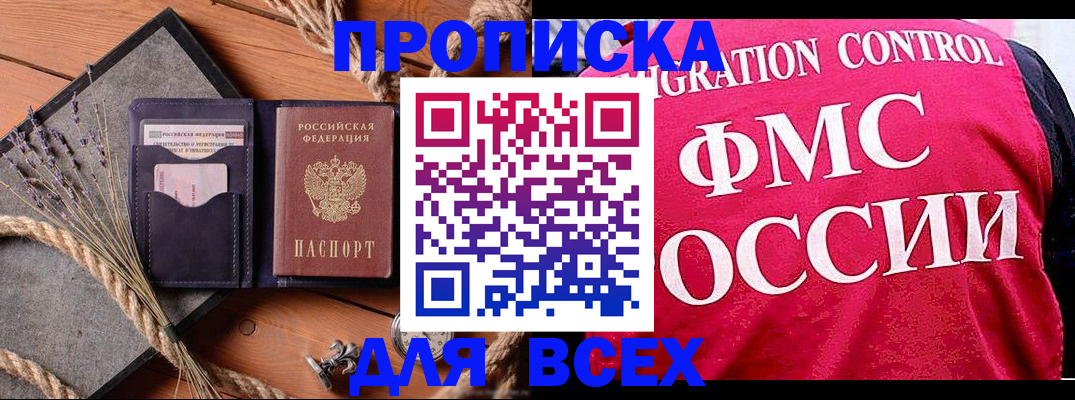 временная регистрация купить в Хвалынске